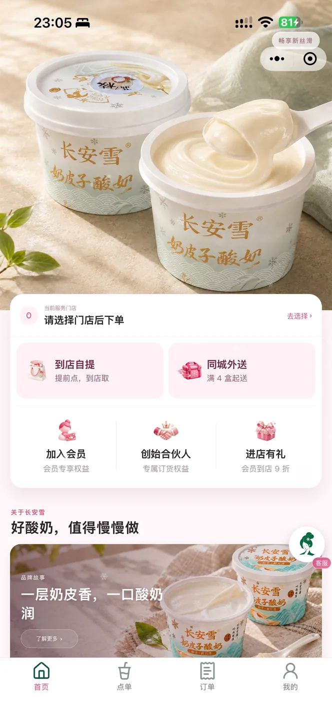 小程序点单页界面