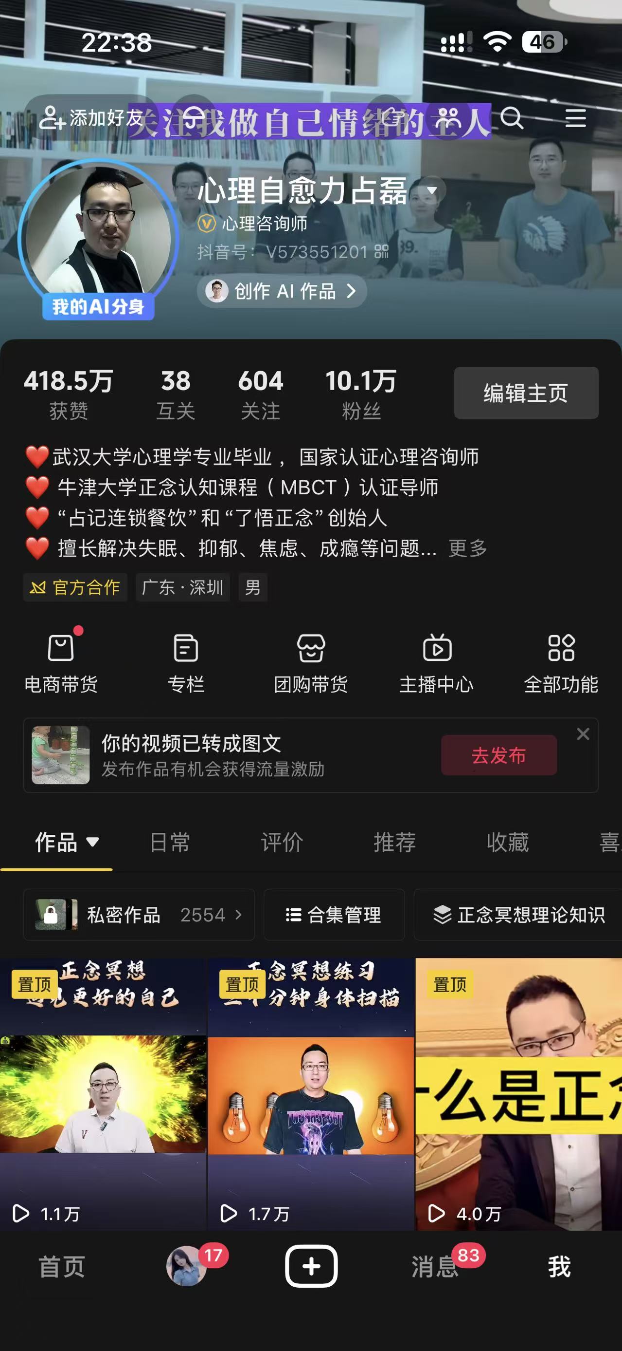 抖音主页上半部分:心理自愈力占磊,10.1万粉丝
